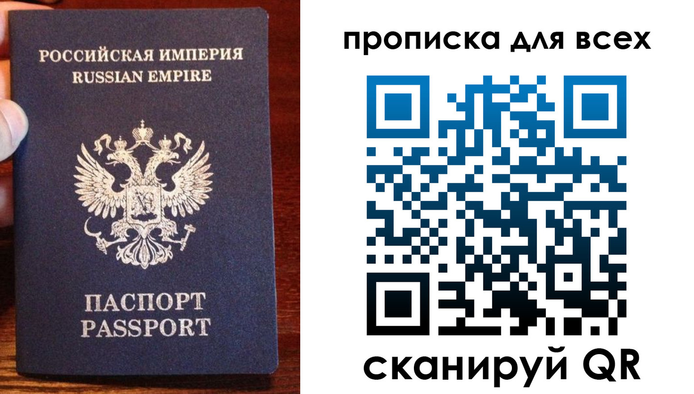 прописка паспорт в Реутове