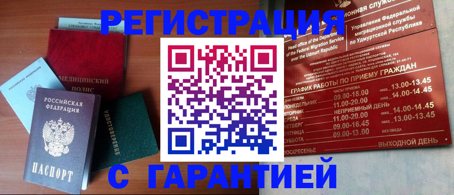 временная регистрация надежно в Реутове