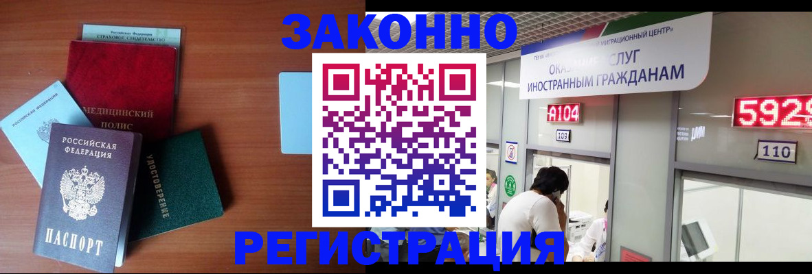 прописка гарантия в Реутове