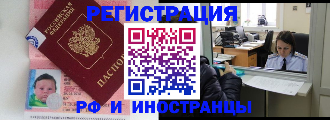 прописка регистрация в Реутове