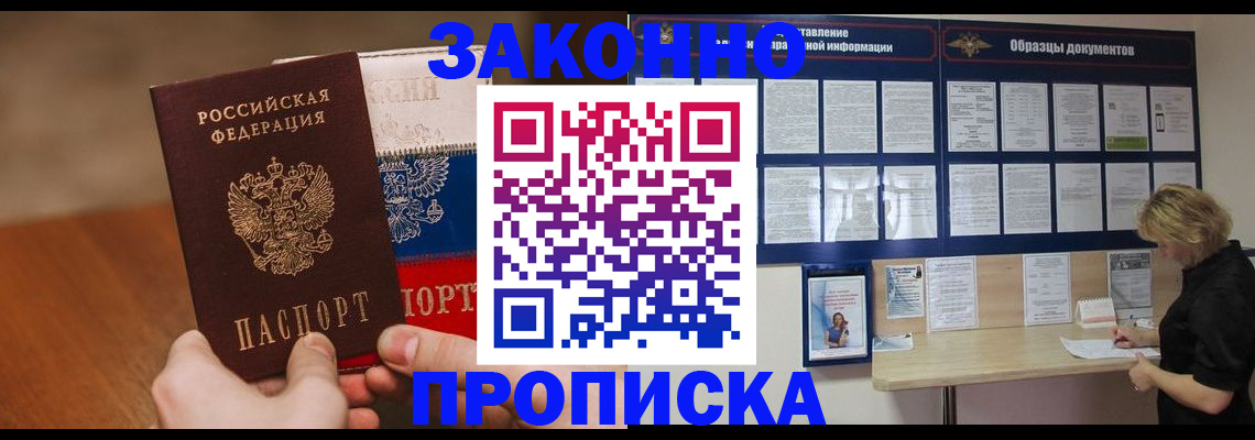 прописка ребенка в Реутове