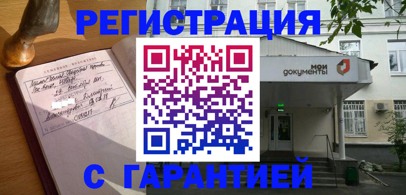 временная регистрация поиск в Реутове