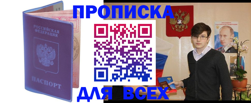 прописка для кредита в Реутове