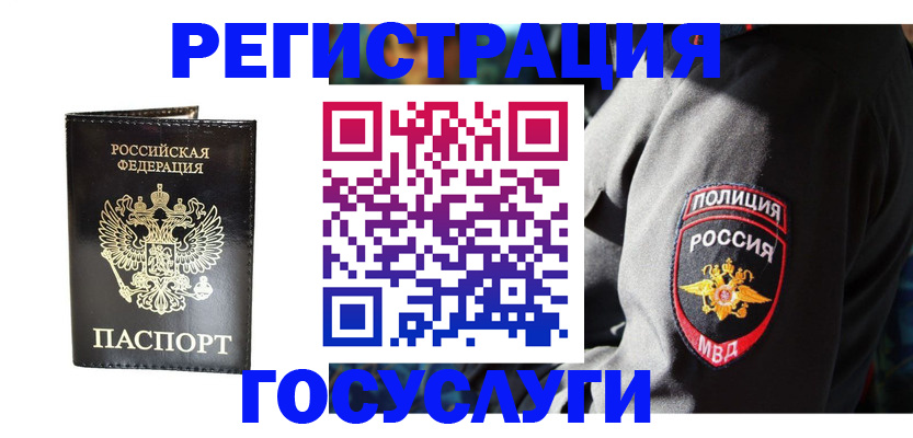 временная регистрация гарантия в Реутове