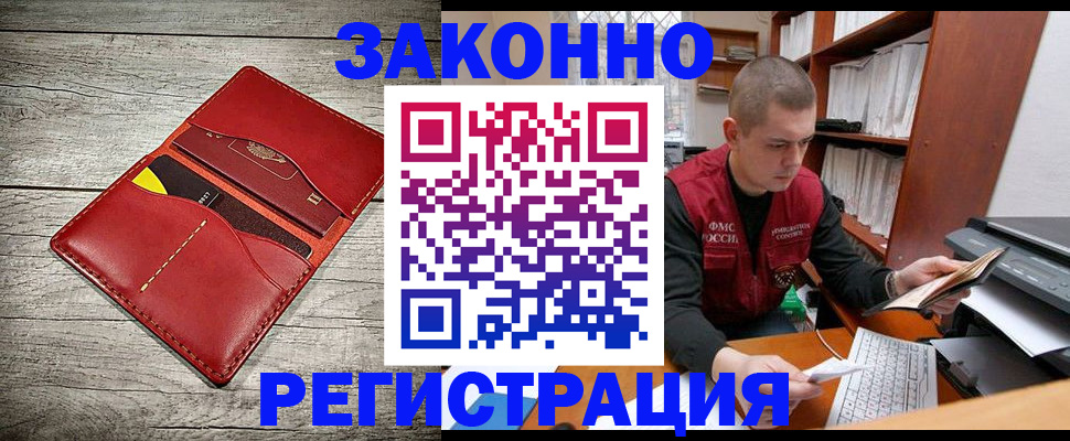 миграционный учет в Реутове