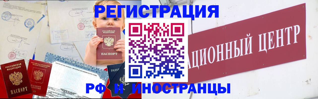 временная регистрация недорого в Реутове