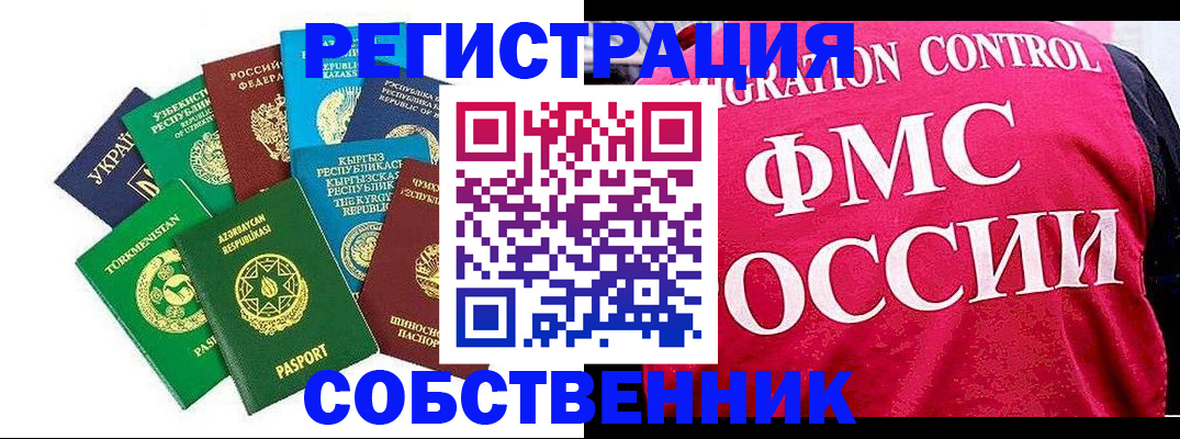 прописка в Реутове