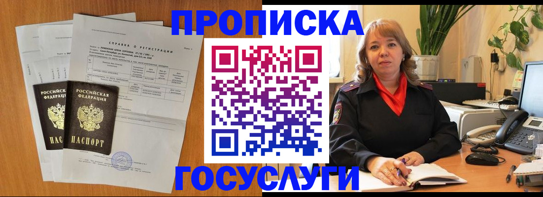 временная регистрация собственник в Реутове