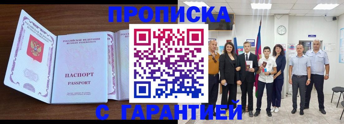 прописка регистрация в Реутове