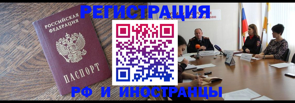 прописка для работы в Реутове