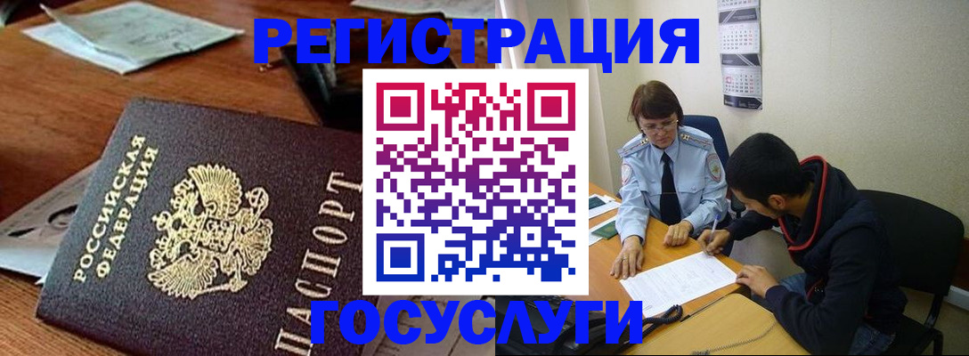 прописка для работы в Реутове