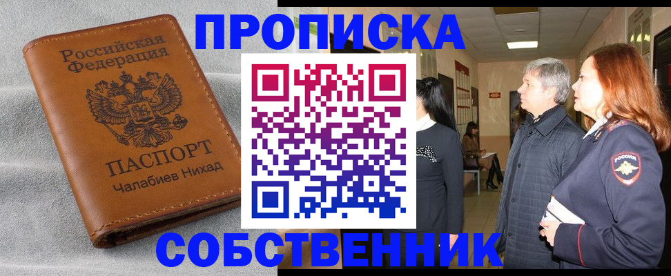 временная прописка в Реутове